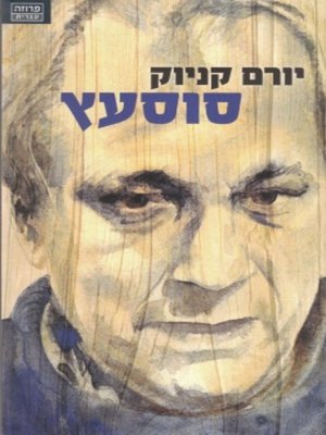 cover image of סוסעץ